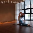 서초구 서초동 요가 하루고요 요가&amp;명상 가격 오시는길 후기