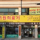 이원의료기 앞 이미지