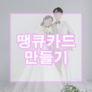 구로-현장-구로-1440 | w29. 혼주용 땡큐카드 만들기 (미리캔버스 10분컷, 결혼식 감사인사 문구)