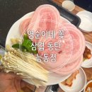 본토막창 - 청주시 흥덕구 대신로67번길 6-2 | 말아 급속냉동 후 얇게 슬라이스한 꽃삼겹, 대구 본토 그대로 재현된 대구막창 후기(영순이네 꽃삼겹)