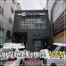 마일레오토서비스군포점 | 성북구, 강북구 수입차 수리 마일레 오토서비스 길음점 엔진오일 교체 후기