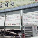 수구레타운 이미지