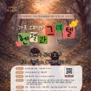 부평구청소년수련관 공연장 | [공지] 🎭 OPERA MAKERS 가족 오페라 <헨젤과 그레텔> ✨ 참여자 공개 모집 안내 ✨