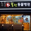 율전동물병원