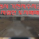 [화성토지매매] 기천저수지근방 토지매매 / 전원주택부지매매 / 매매가 3억8천만원 토지매매 / 팔탄토지매매 / 봉담토지매매 이미지