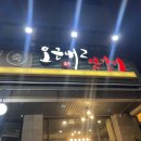 춘천회관닭갈비 이미지