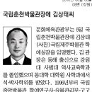 국립춘천박물관장에 김상태씨 이미지