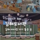 신장도서관 화장실(1층) | 김해 아이랑 가기 좋은 곳 김해도서관 1층 가족애뜰 대만족 후기