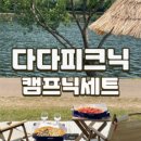다다피크닉 이미지