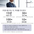 2026년 트렌드 읽기 특강) 빠르게 변화하는 대한민국 트렌드와 대응전략 이미지