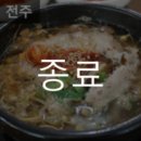 전주옥해장국
