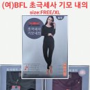 (여)BFL 초극세사 기모 내의 셋트 이미지