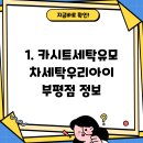 크린토피아코인워시부개3점 | 인천시 부평구 부개2동 세탁소 중 5개의 세탁소 운영정보와 전화번호나 위치 정보 그리고 주소 등 알려...