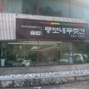 푸줏간갈비 | 동해 매운갈비찜 맛집 뚱보네푸줏간 내돈내산 후기(feat. 현지인맛집)