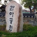 관아공원 이미지