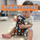 빛고을공예협동조합 | 보온보냉방수 다용도백 이유식보온가방 추천 빛고을공예협동조합