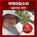 빌라 화단 나무 제거 크랙 보수 미장 페인트 도색 전문 시공