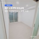 제주알미늄창호 | 제주 노후주택 창호교체, 제주 덕진빌라 KCC창호 시공 후기