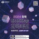 [11/21] 북 바인딩 수제노트와 연필 만들기 - 원데이클래스 | 2024 창원 평생학습 과학축전