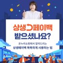 하나로쇼핑 | [인천 온누리상품권사용처]상생페이백사용처 “온누리쇼핑” 하나로 해결후기