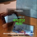 커피볶는풍각쟁이 | [현장이야기/문화가있는날 양림동] 1930양림쌀롱 7월 이야기(2)