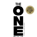 1/18 "the one thing" 이미지