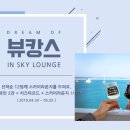 호텔펠리스 스카이라운지 이미지