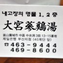 대궁삼계탕 이미지