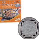 천연석돌구이 쇼핑하우