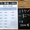 광산금돼지