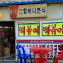 태양분식 이미지