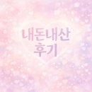 놀면뭐하니 쉼표클럽 강원도 번개때 갔던 대관령자연애 이용후기