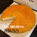 [분당/야탑/여수동] 수제 케이크가 맛있는 디저트 카페 성남시청점 카페라리 / 내돈내산