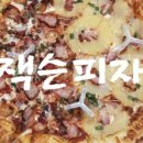 잭슨피자 방이점 이미지