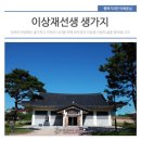 이상재선생 생가지 이미지