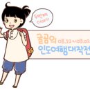 귤곰의 인도여행 대작전, 두번째 이야기 #2 - 눈물겹던 첸나이 공항 이미지