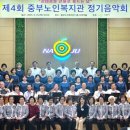 나주시중부노인복지관 이미지