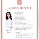 온아한의원 이미지