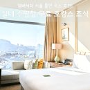 (주)킹스라운지 | 앰버서더 서울 풀만 후기, 실내 수영장 무료 호캉스 조식 할인 꿀팁
