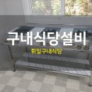휘일구내식당