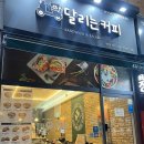 달리는커피의정부북부 이미지