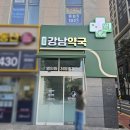 경희강남약국 이미지