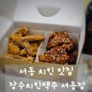 세븐일레븐 부산서동행복점 | 서동 치킨 맛집 장수치킨맥주 서동점 포장후기, 바삭함이 살아있는 옛날통닭