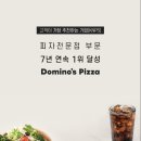 도미노피자 공도점 이미지