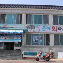 은아식당 이미지