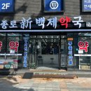백제 동물약국 이미지