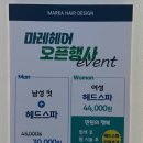 [안산]성곡동 &#34;마레헤어&#34; 미용실 내돈내산 후기 !