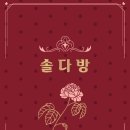 솔다방 네이버블로그