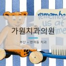 최재영치과의원 이미지