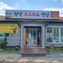 횡성코스모스맛집 이미지